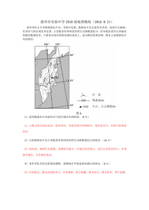 惠州市实验中学2019届地理晚练试题(2018.9.24)