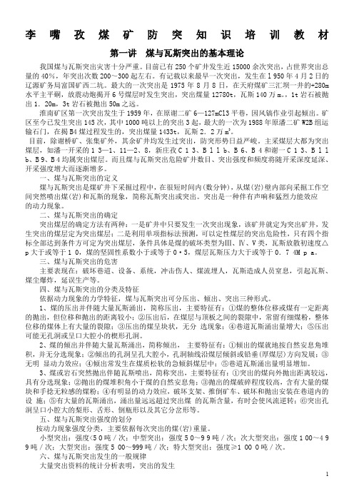 煤矿防突知识学习材料