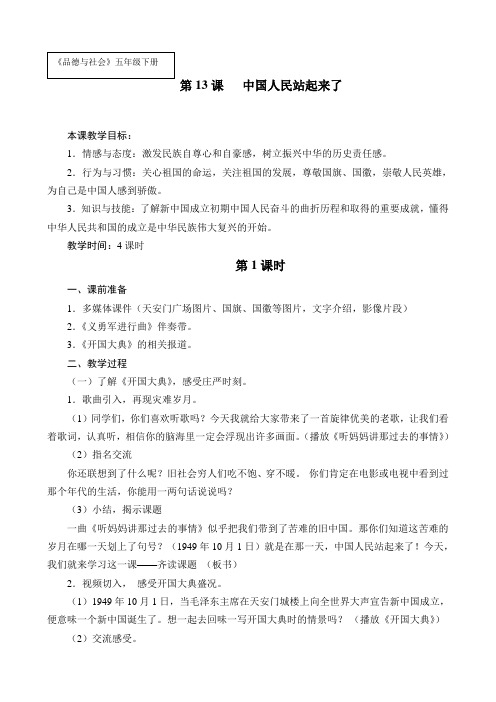 第13课中国人民站起来了