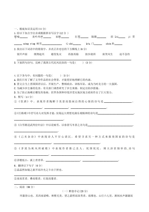 (2021整理)广东省东莞市可园中学八年级语文下册第四、六单元测试题人教新课标版