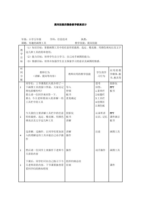 信息技术微格教案