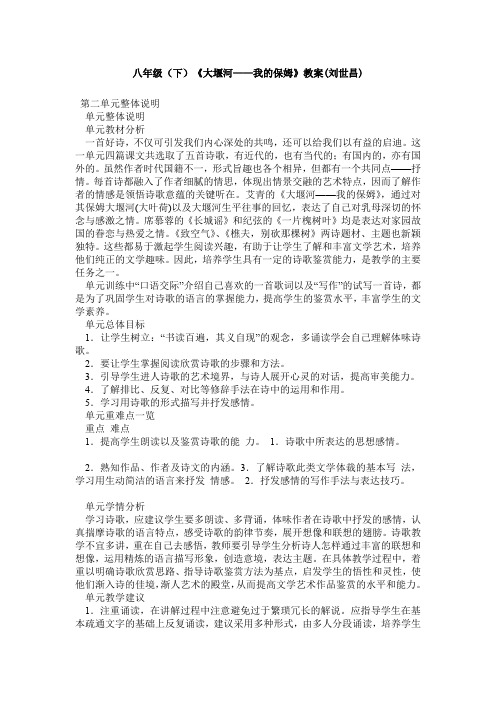 北京版高中语文必修二大堰河——我的保姆教案