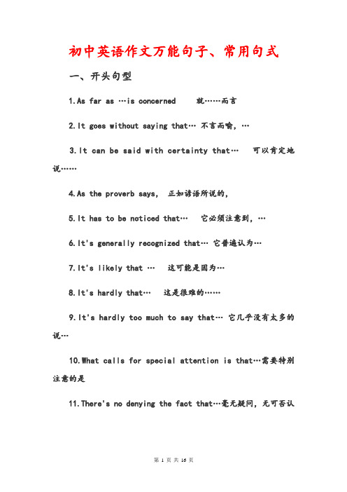初中英语作文常用句式+万能模版