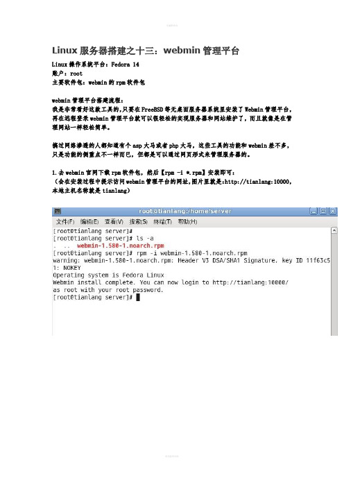 Linux服务器搭建之十三：webmin管理平台