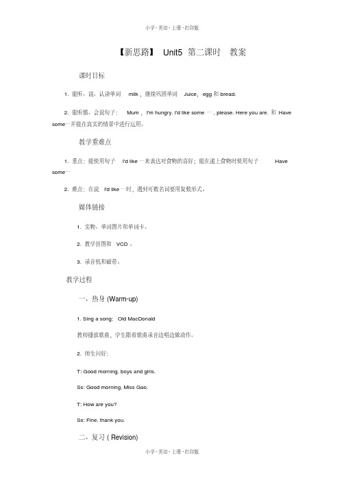 人教PEP版-英语-三年级上册-Unit5第二课时教案