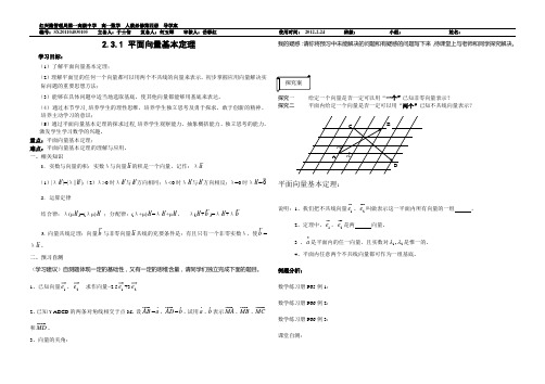 2.3.1 平面向量基本定理导学案
