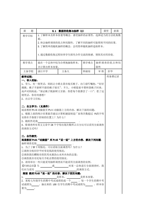 数据的收集与抽样(2)