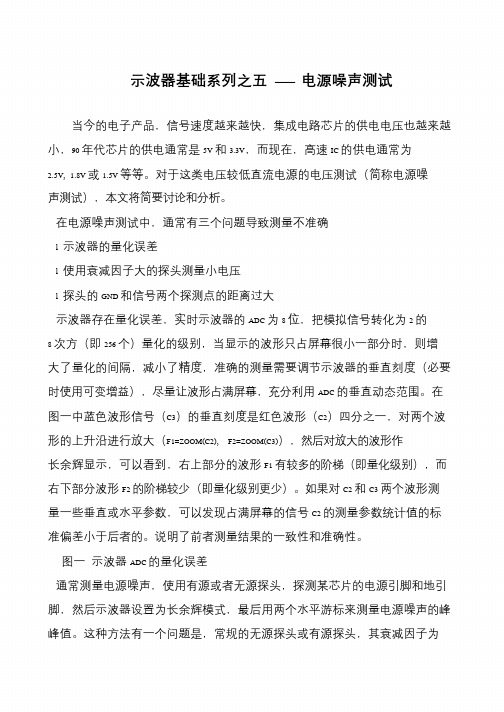 示波器基础系列之五 —— 电源噪声测试