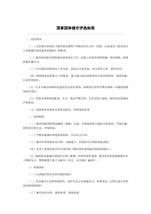 国家园林城市评选标准