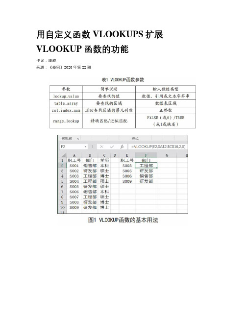 用自定义函数VLOOKUPS扩展VLOOKUP函数的功能