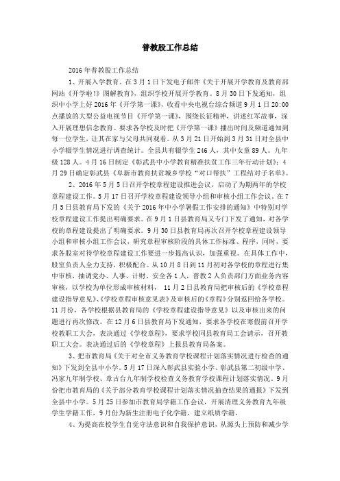 普教股工作总结