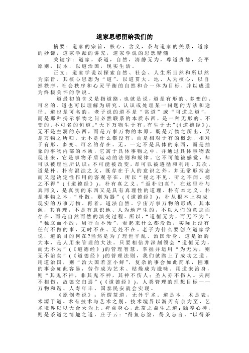 选修论文---道家