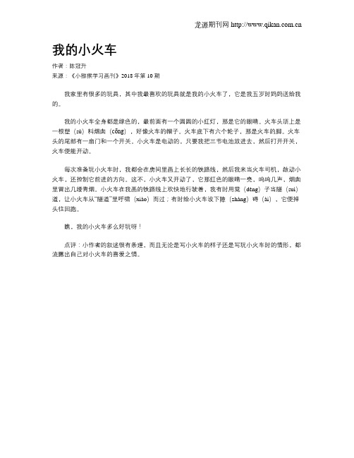 我的小火车