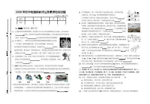 08年于都县初中物理教师业务检测试卷