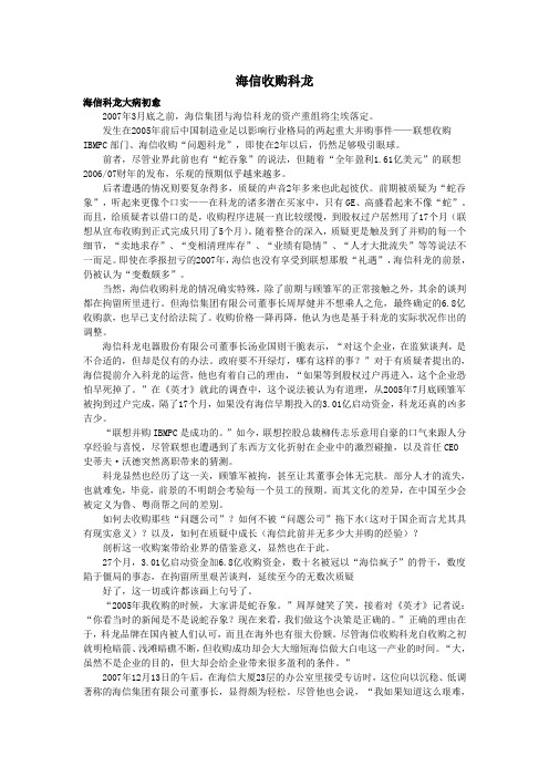 兼并破产经典案例