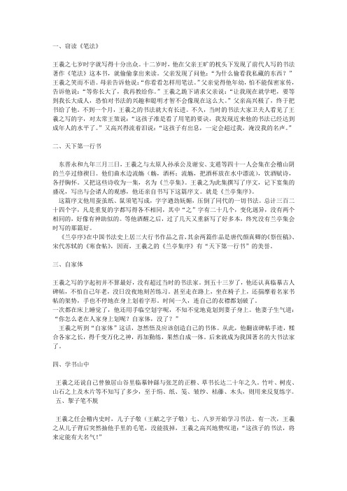 王羲之的故事