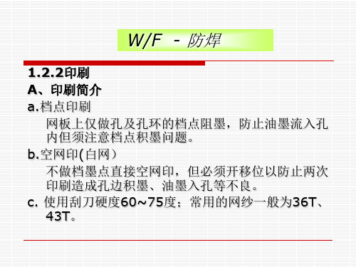 防焊流程简述2
