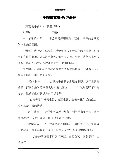 手指画教案-教学课件
