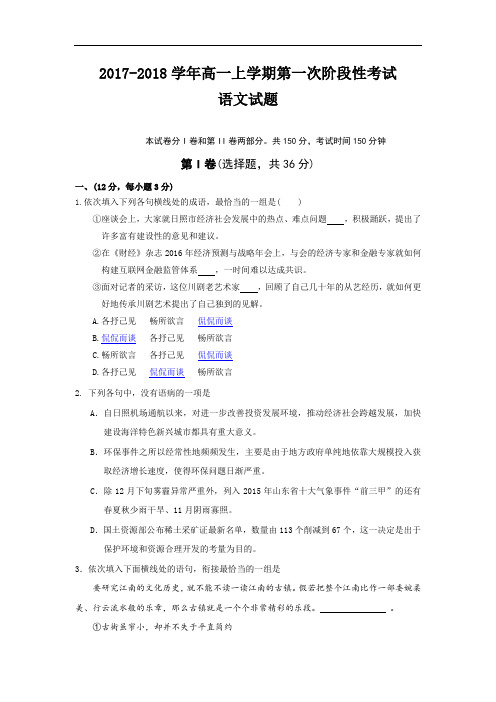 山东省日照市实验高级中学2017-2018学年高一上学期第一次阶段检测(10月)语文试题 Word版含答案