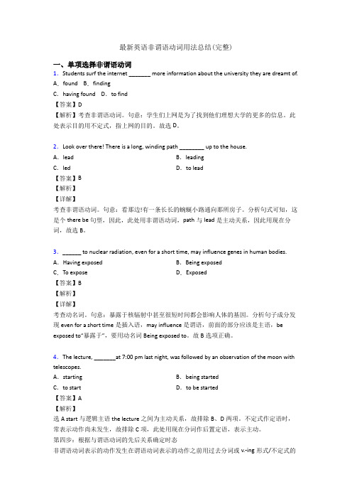 最新英语非谓语动词用法总结(完整)