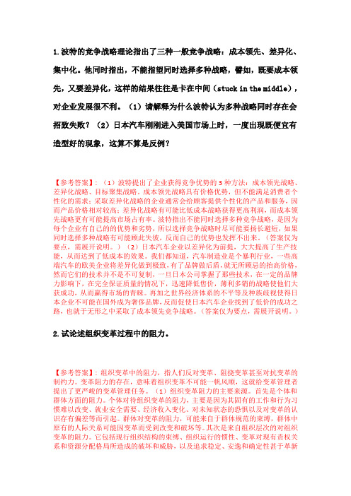 奥鹏兰大《企业战略管理》2020年9月考试在线考核试题_2.doc