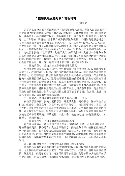 假如我是服务对象