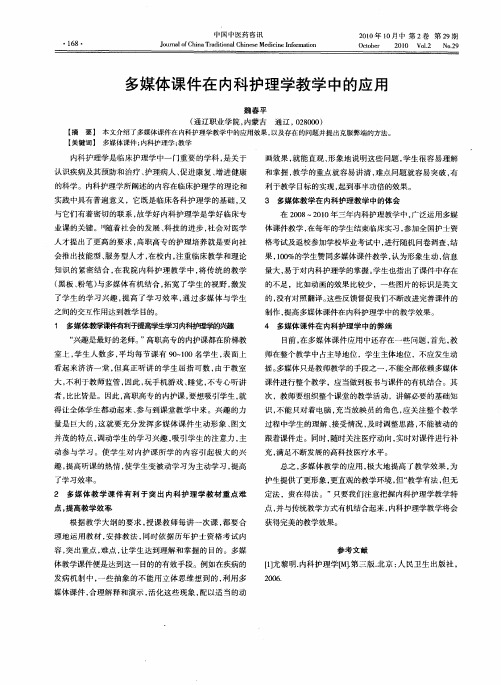 多媒体课件在内科护理学教学中的应用
