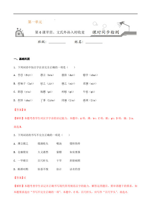 统编版高一语文  第6课 芣苢、文氏外孙入村收麦(解析版)(选择性必修上册)