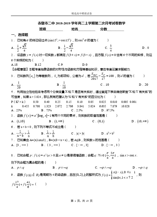 赤壁市二中2018-2019学年高二上学期第二次月考试卷数学