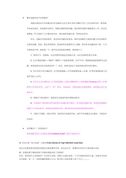 解决电脑没有声音的妙招