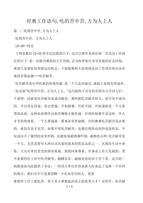 经典工作语句,吃的苦中苦,方为人上人 