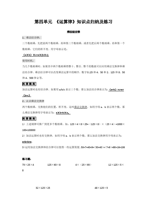 运算律知识点归纳及练习