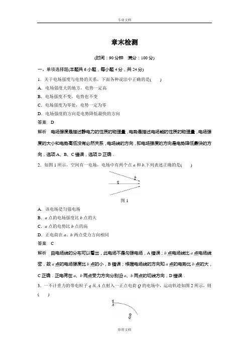 【创新设计】高二鲁科版选修3-1同步练习：第2章 电势能与电势差 章末检测 Word版含解析[ 高考]