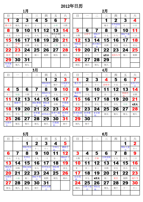 2012年有节日表日历