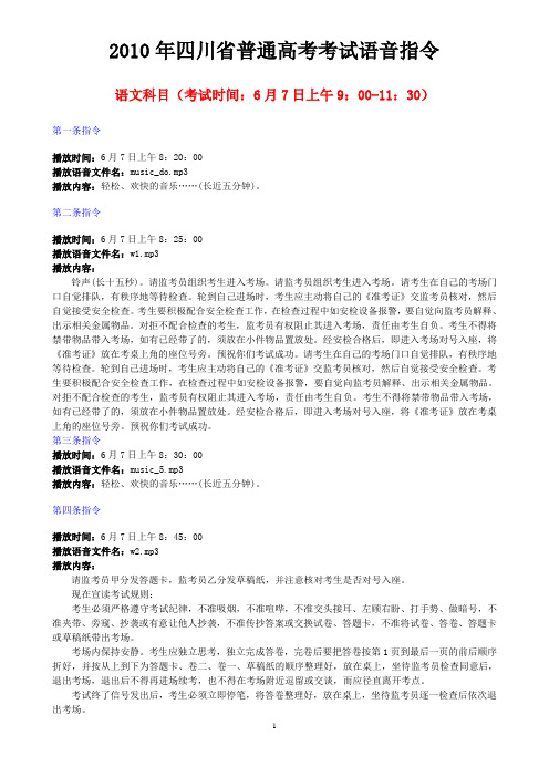 2010年普通高考指令系统语音说明