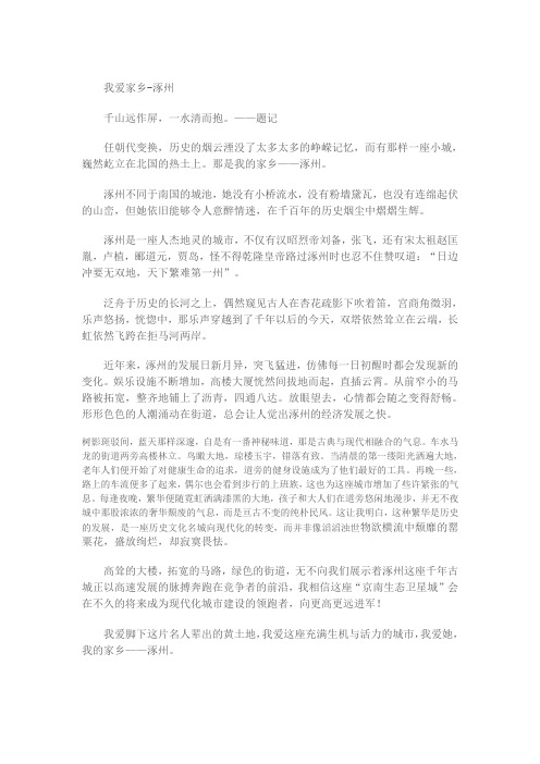 我爱家乡