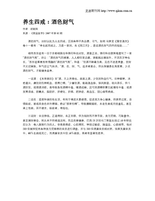 养生四戒：酒色财气