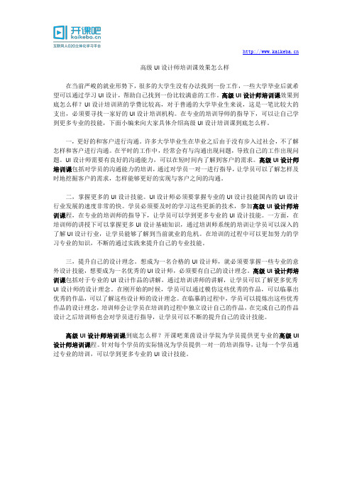 高级UI设计师培训课效果怎么样