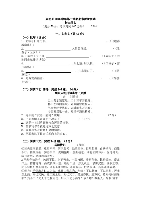 2014年上海市崇明县中考一模语文试卷及答案