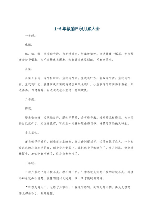 1~6年级的日积月累大全
