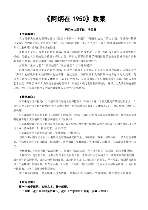 《阿炳在1950》简案