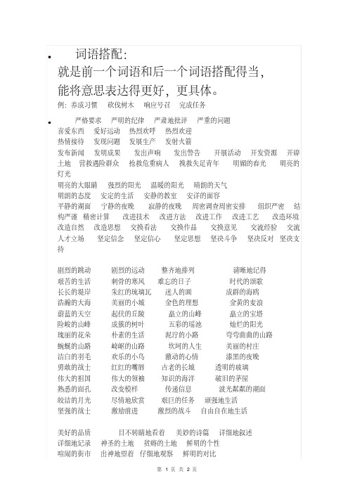 小学语文词语搭配大全