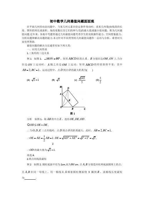 初中数学几何最值问题