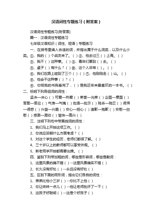 汉语词性专题练习（附答案）