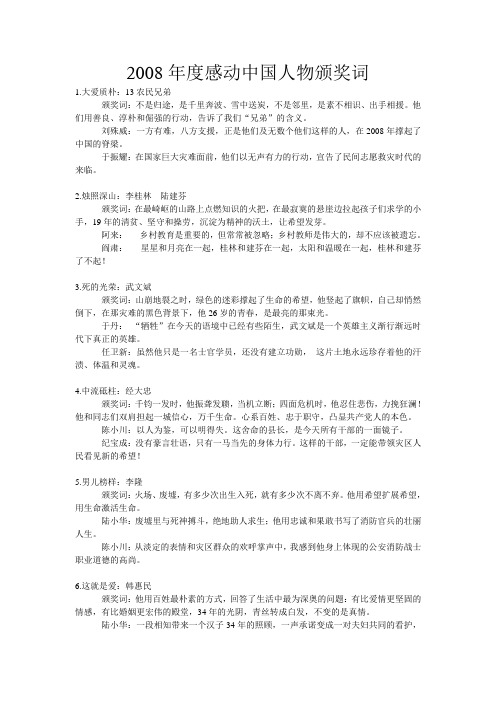 2008年度感动中国人物颁奖词