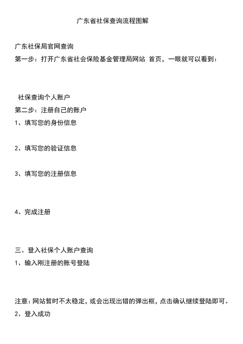 广东省社保查询流程图解