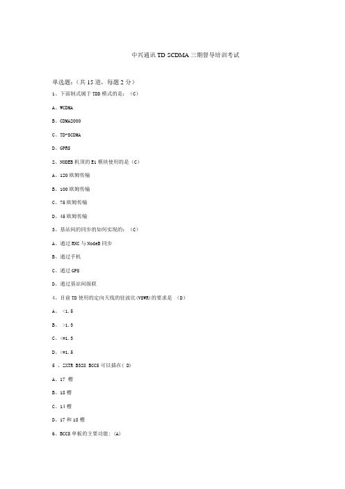 TD培训试题