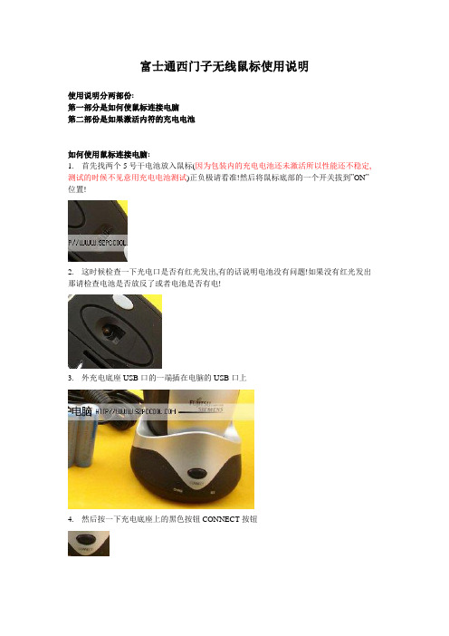 富士通西门子无线鼠标使用方法