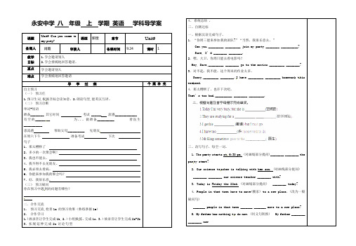 初中英语人教版八年级上册Unit9 Can you come to my party