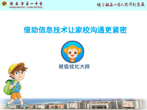 班级优化大师